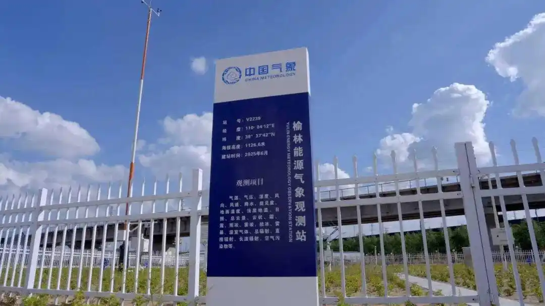 全國首個國家級能源氣象創(chuàng)新示范區(qū)開建！他們，打開服務(wù)新格局！